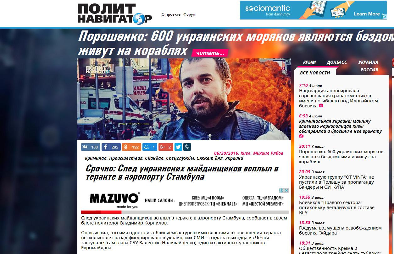 Скриншот сайта Politnavigator.net