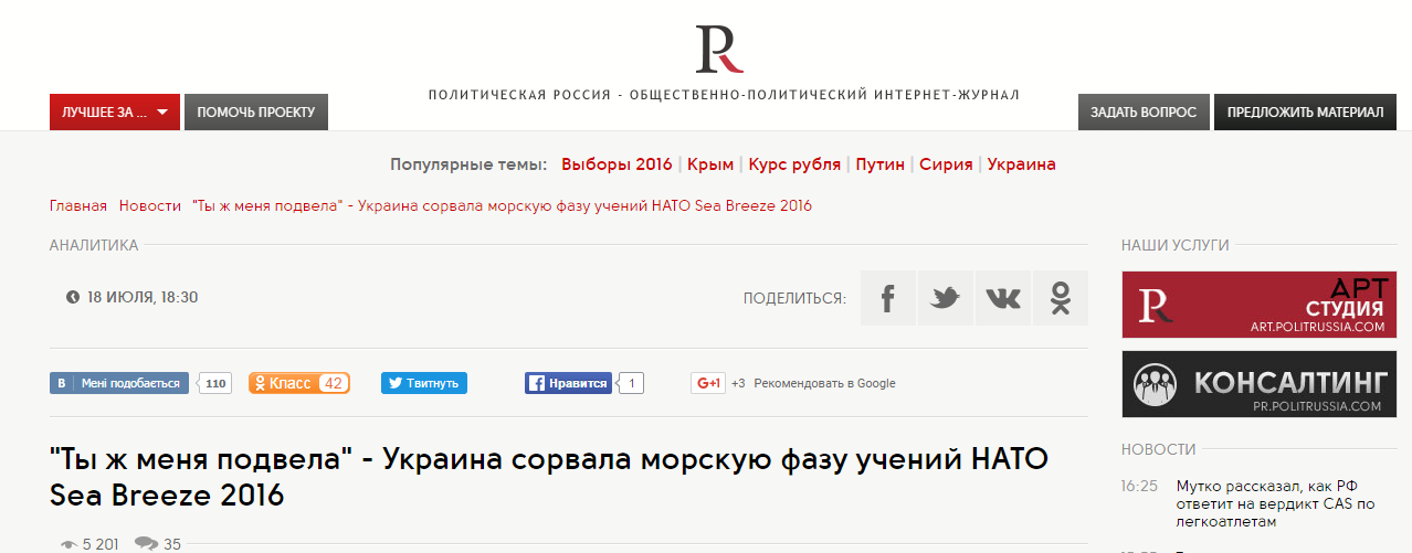 Скриншот сайта Politrussia.com