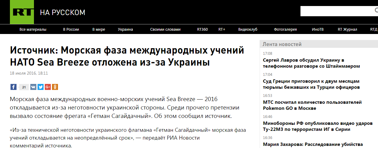 RT en ruso, al mismo tiempo el 18 de julio RT en español informa sobre el comienzo de los ejercicios "Sea Breeze"