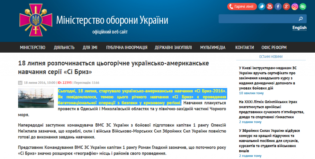 Скриншот на сайта на украинското Министерство на отбраната