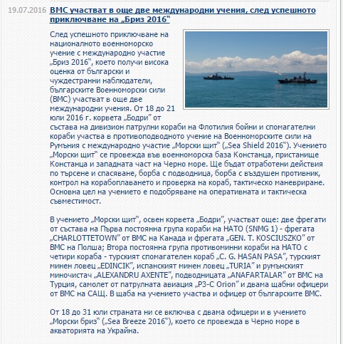 Скриншот на сайта на българското Министерство на отбраната