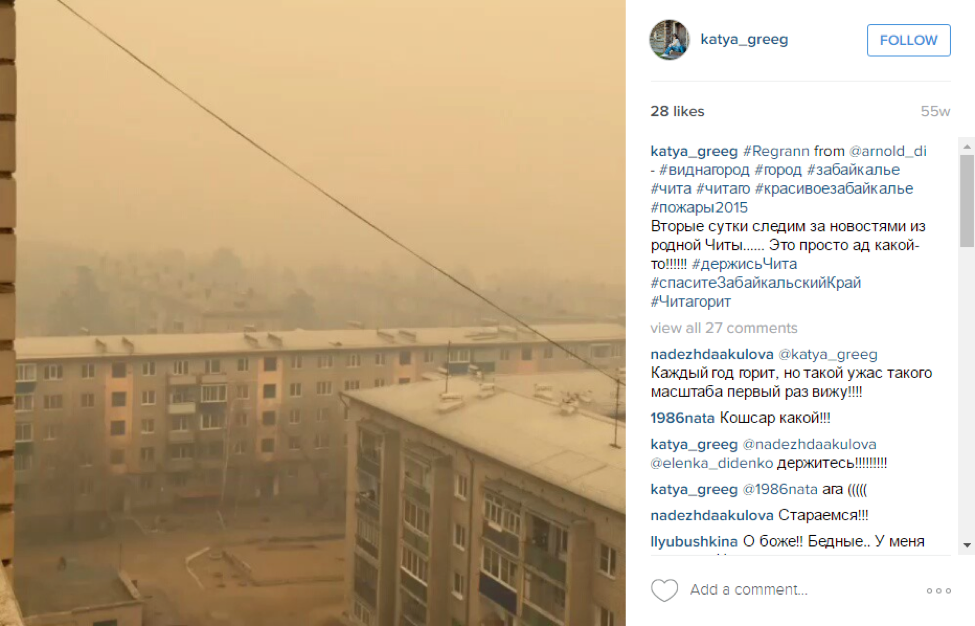 Figure 4: Screen capture from a video posted by Instagram user “katya_greeg” of a wildfire, filmed from an apartment building in Chita, Russia