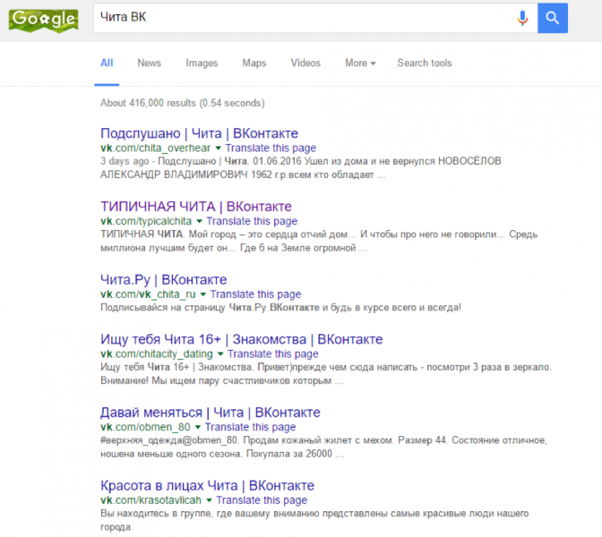 Figure 5: Google search for VK (ВК) communities in Chita (Чита)