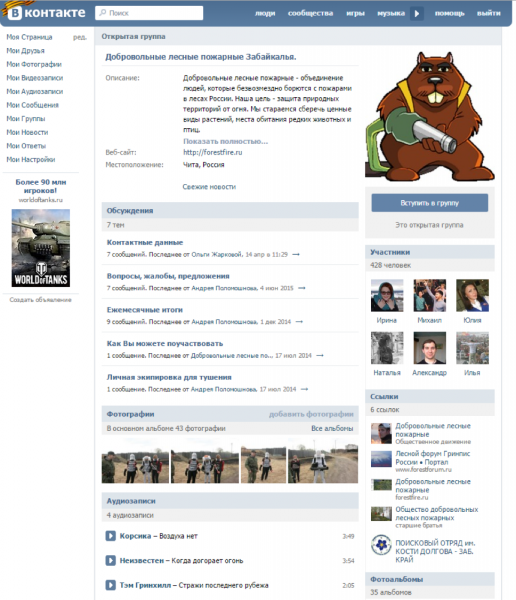 Figure 6: Screenshot from the open Vk group “Volunteer Firefighters of the Zabaikalye.”
