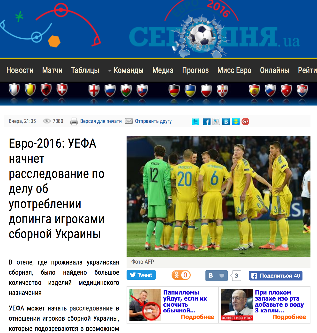 Euro 2016: La UEFA lanzará una investigación sobre el uso de dopaje por la selección ucraniana | Segodnya 