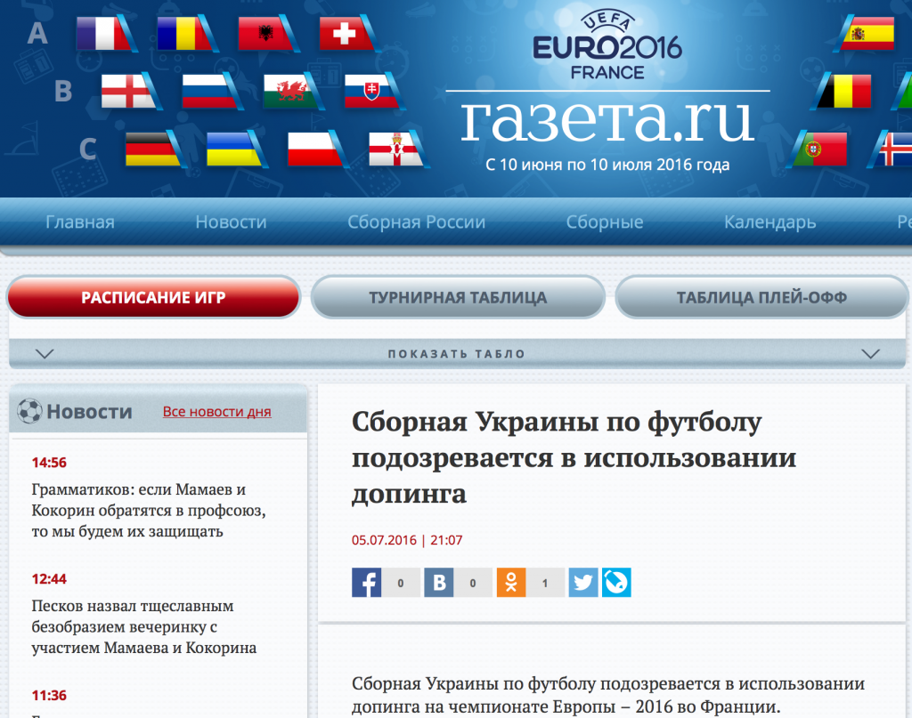 Скриншот на сайта Газета.ру