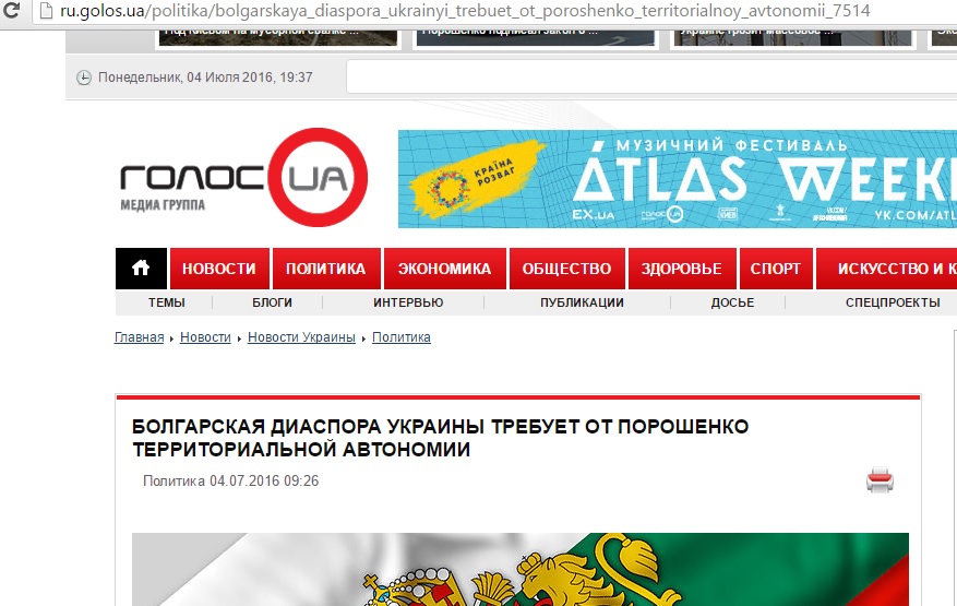 Скриншот на сайта Голос.ua