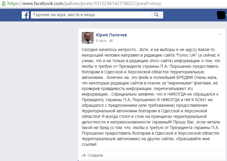 Скриншот на страницата на Юрий Паличев във Facebook