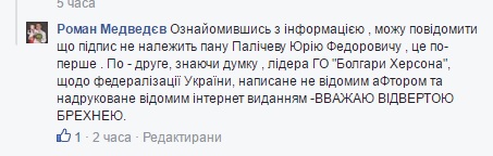 Скриншот на коментара под публикацията на Юрий Паличев