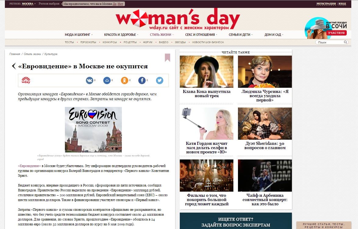 Website screenshot www.wday.ru