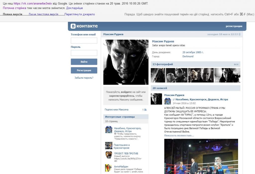 Скриншот на кеш версията на страницата "ВКонтакте"
