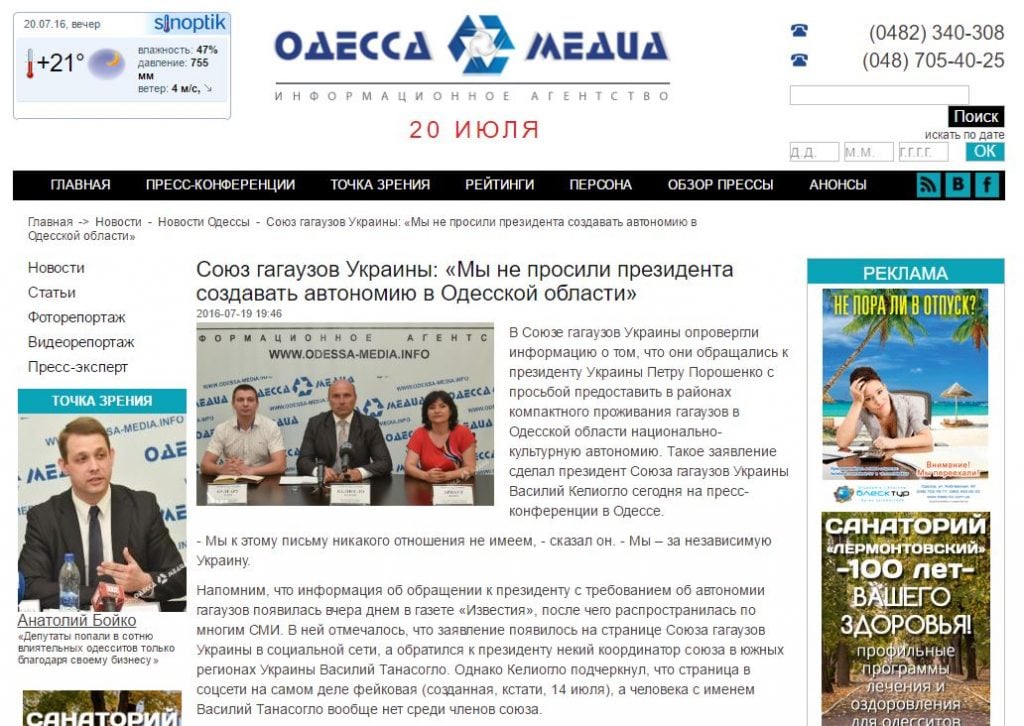 Скриншот на сайта на "Одесса Медиа"