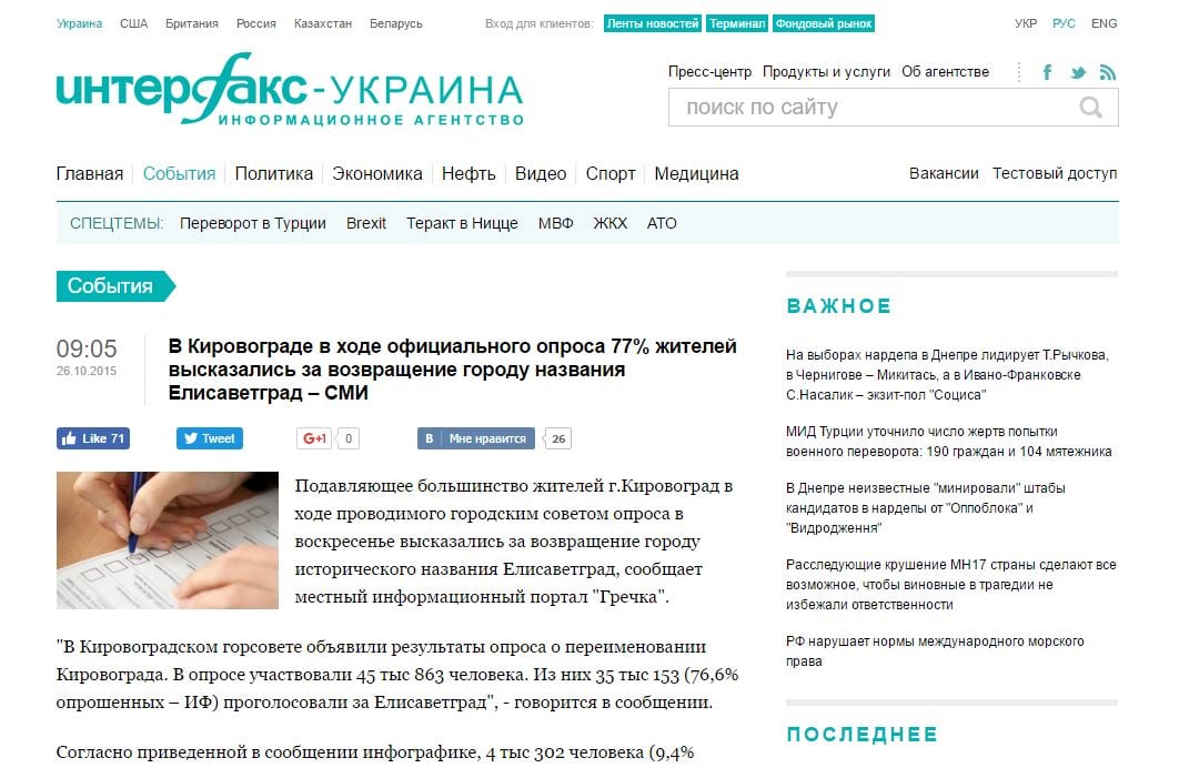 Скриншот сайта Интерфакс-Украина