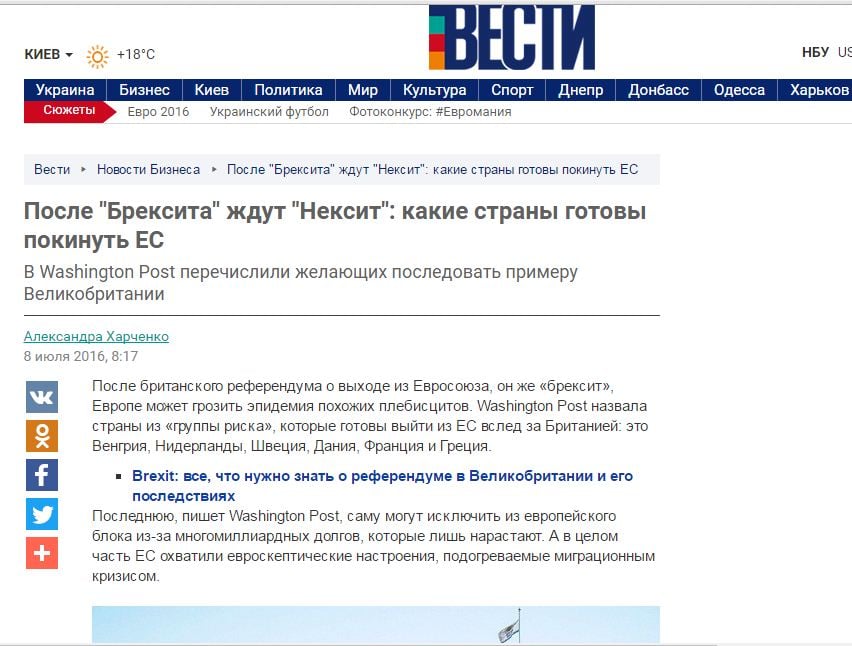 Скриншот газеты Вести