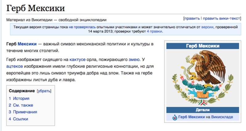 Скриншот на сайта wikipedia.org 
