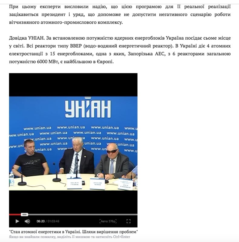 Скриншот на press.unian.ua