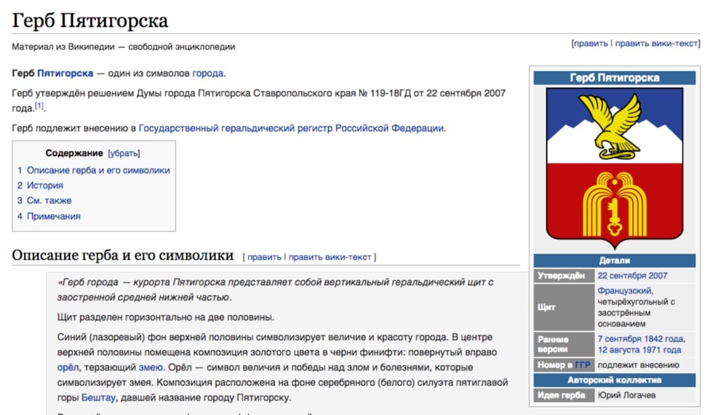 Скриншот сайта wikipedia.org