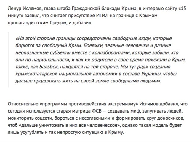 Lianur Isliamov llamó el propagandismo la información sobre los campos yihadistas cerca de las fronteras con Crimea |15minut.org