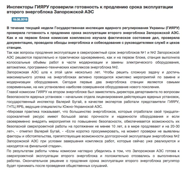 El informa sobre la estación de la planta nuclear en Zaporizhya, npp.zp.ua
