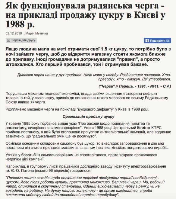 Скриншот на сайта istpravda.com.ua 