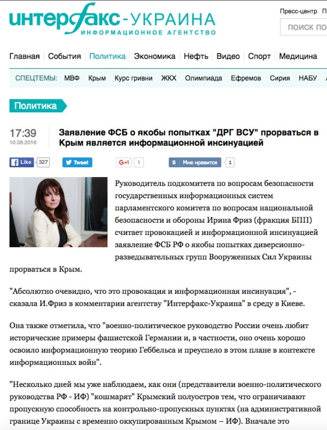 Скриншот на сайта interfax.com.ua