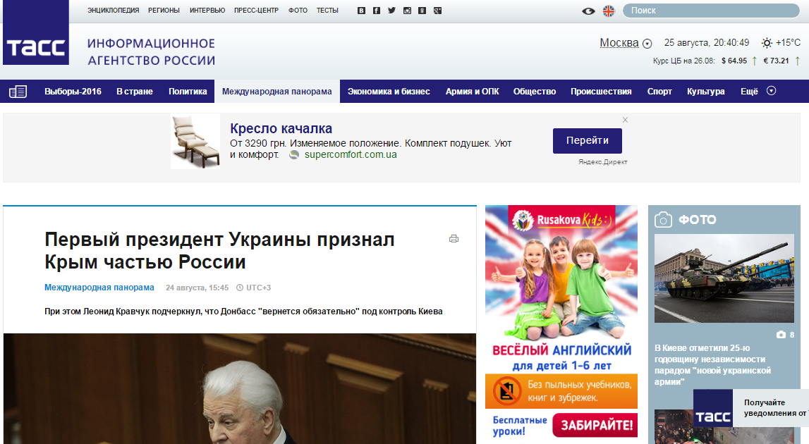 Website screenshot de tass.ru