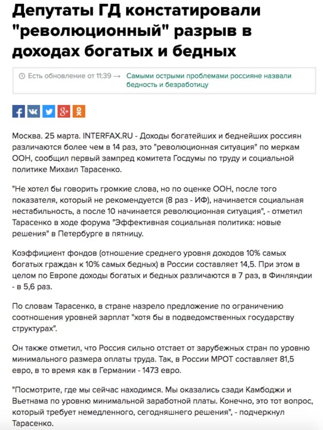 Interfax: "Los diputados rusos reconocieron la brecha "revolucionaria" entre los ingresos de los ricos y pobres"