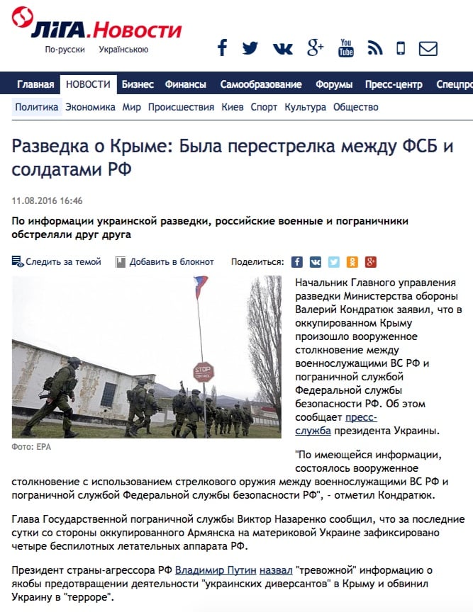 "La inteligencia sobre Crimea: esto era un tiroteo entre el FSB y los saldados rusos", news.liga.net 
