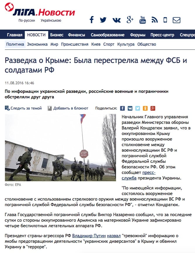 Скриншот сайта news.liga.net
