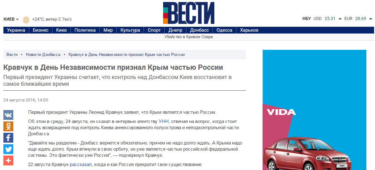 Website screenshot de vesti-ukr.com