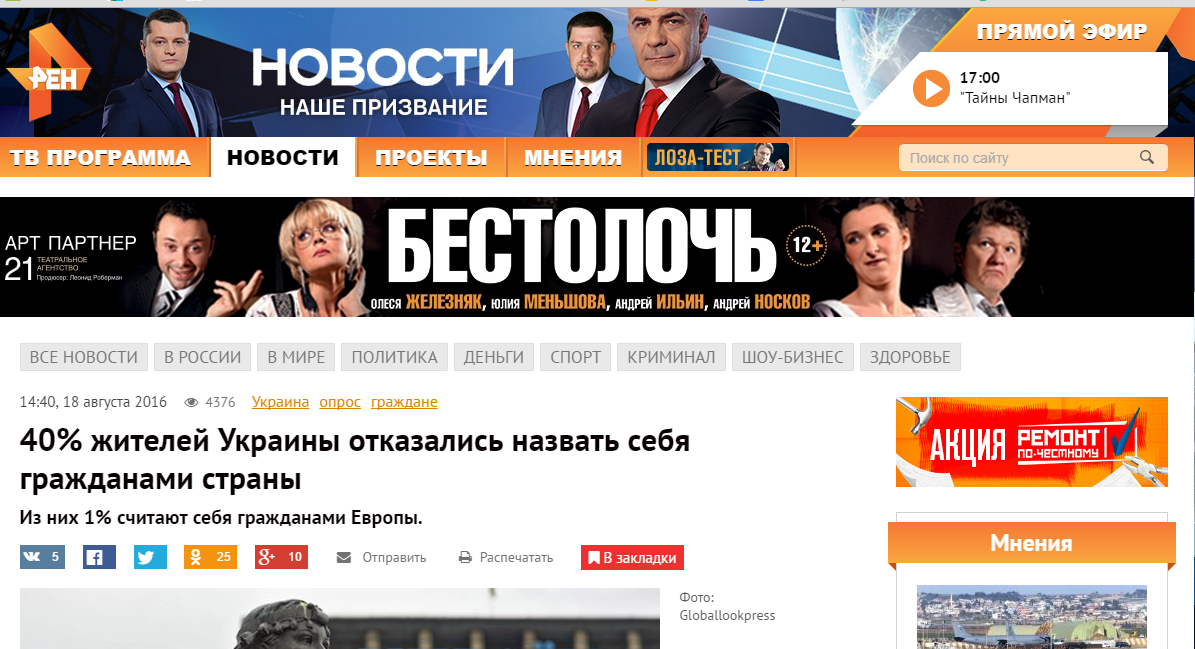 Ren.tv: "El 40% de los ucranianos negaron decir que son ciudadanos del país"