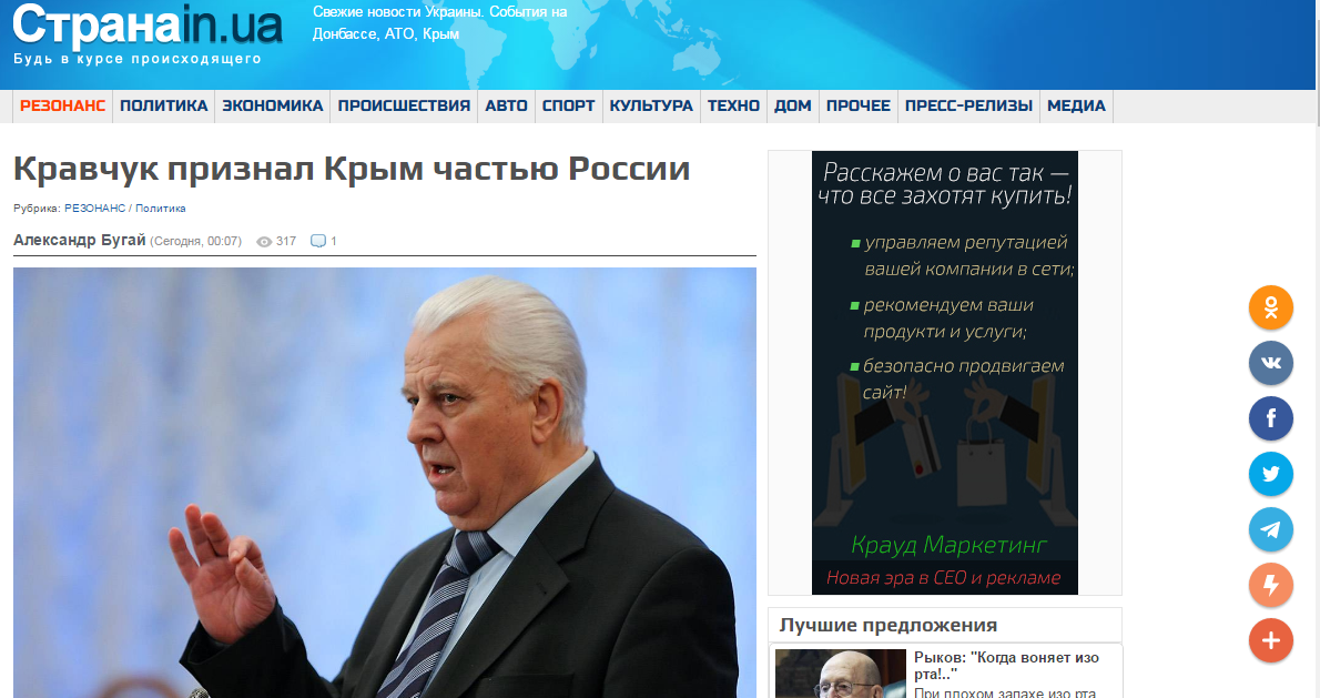 Website screenshot de  strana.in.ua