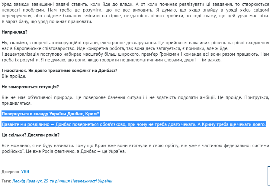 "“Donbás seguramente regresará y no es la cuestión de esperar mucho tiempo, pero para Crimea tenemos que esperar por un largo tiempo”, UNN.com.ua