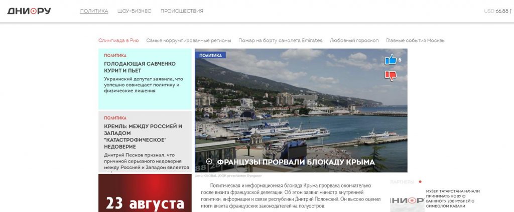 Скриншот на сайта Дни.ru