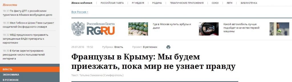 Скриншот на Rg.ru
