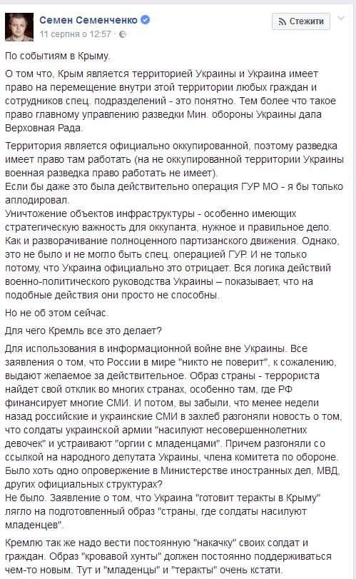 Семенченко