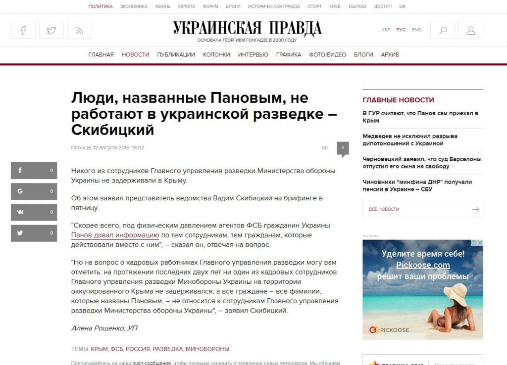 Скриншот на сайта Pravda.com.ua