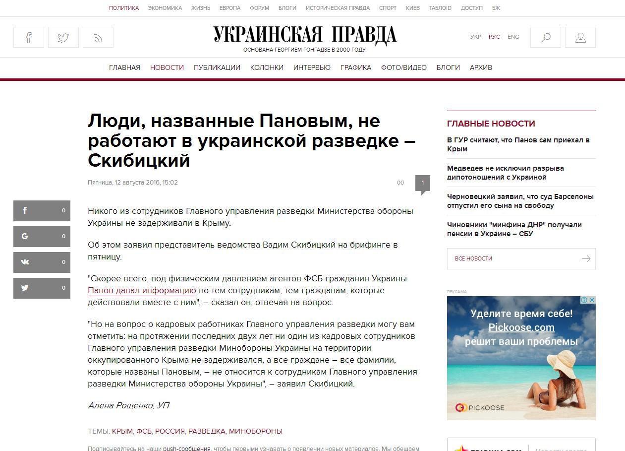 Скриншот сайта Pravda.com.ua