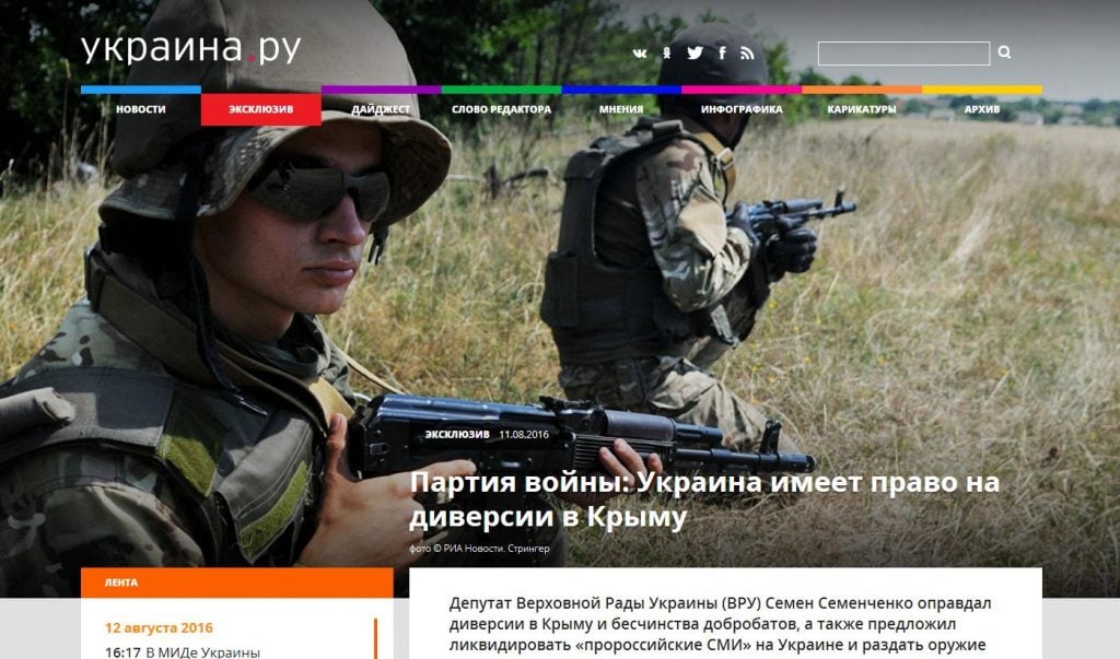 Скриншот на сайта "Украина. ру"