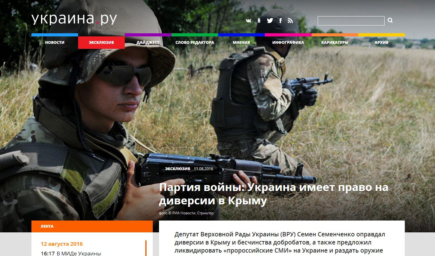 Скриншот сайта Украина. ру
