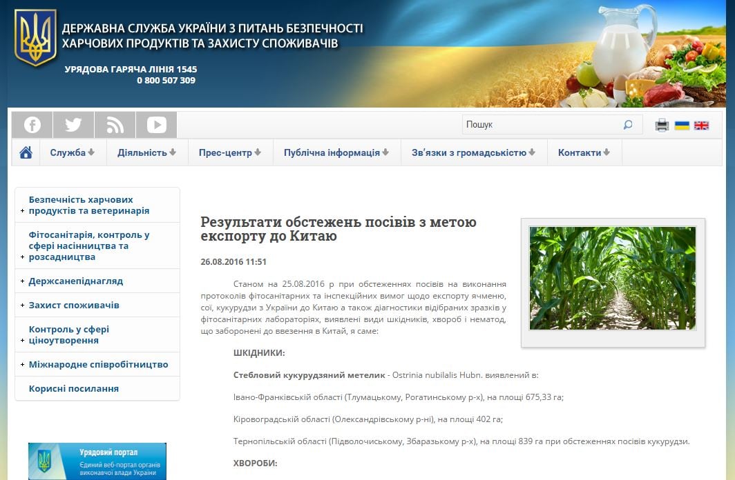 Website screenshot de consumer.gov.ua
