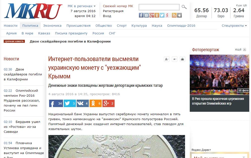 Website screenshot MK.ru