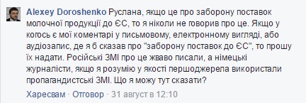 Скриншот на отговора на Алексей Дорошенко във Фейсбук