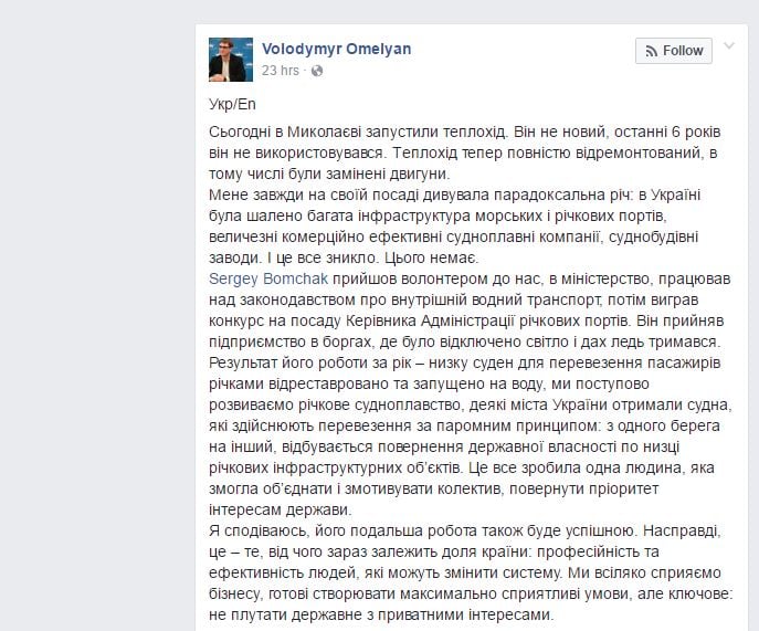 Website screenshot de la page Facebook du Ministre Volodymyr Omelyan 