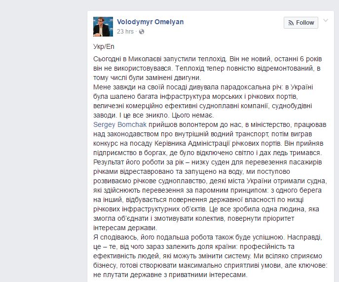 Screenshot Facebookbericht van Volodymyr Omelyan 