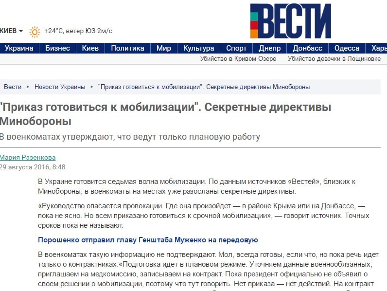 Скриншот на vesti-ukr.com