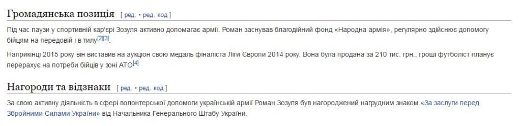 Скриншот на раздела "Гражданска позиция" в статията в Уикипедия за Роман Зозуля