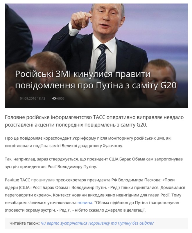 "Los medios rusos empezaron a cambiar las notas sobre la reunión de Putin en la cumbre de G20", ukrinform.ua