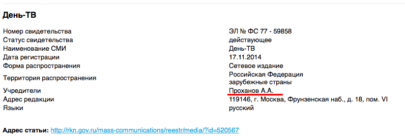 Detail from the Roskomnadzor register showing A.A. Prokhanov as segodnia.ru’s founder