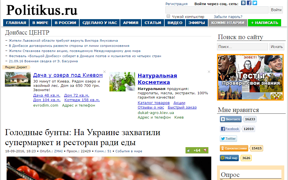 Скриншот сайта politikus.ru